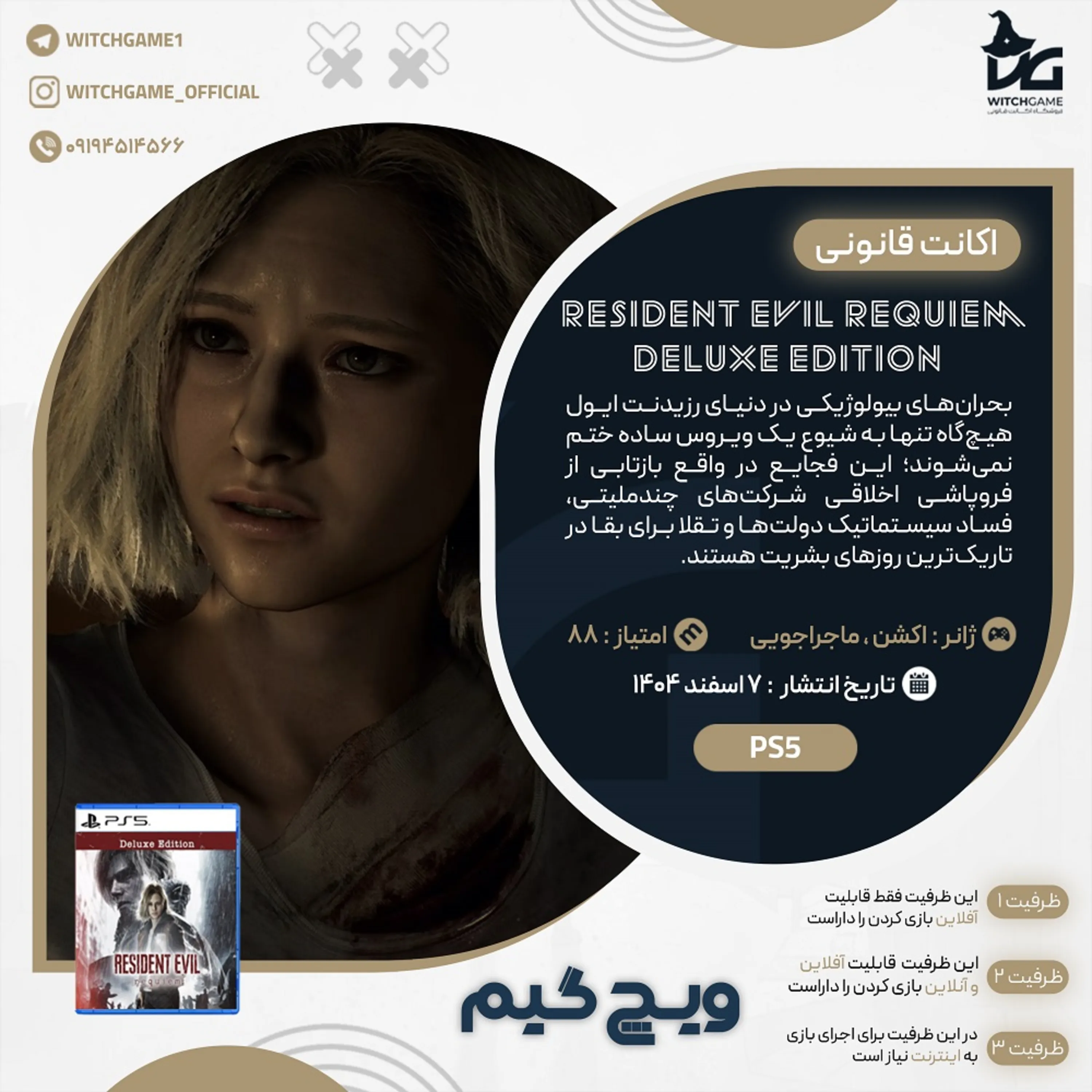 اکانت قانونی Resident Evil Requiem Deluxe Edition برای PS5